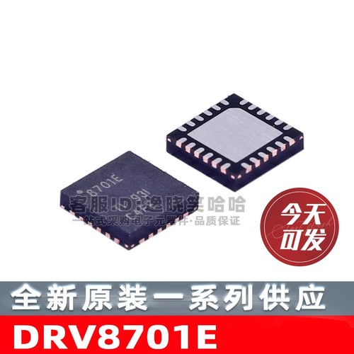 DRV8701E电机驱动芯片全新原装