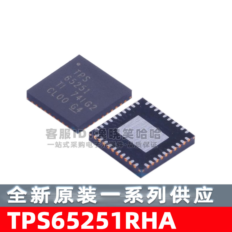 全新电源芯片TPS65251RHAr
