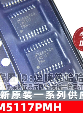 LM5117 全新原装 TSSOP20 IC 芯片 LM5117PMH LM5117PMHX/NOPB