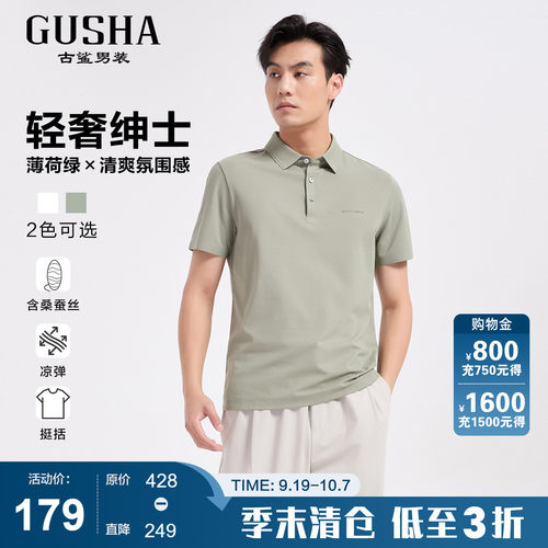 古鲨绿色3%桑蚕丝短袖POLO衫男