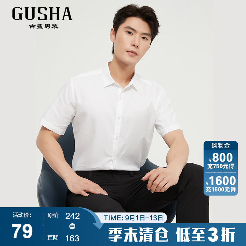 【全棉】古鲨白色短袖衬衫男图片
