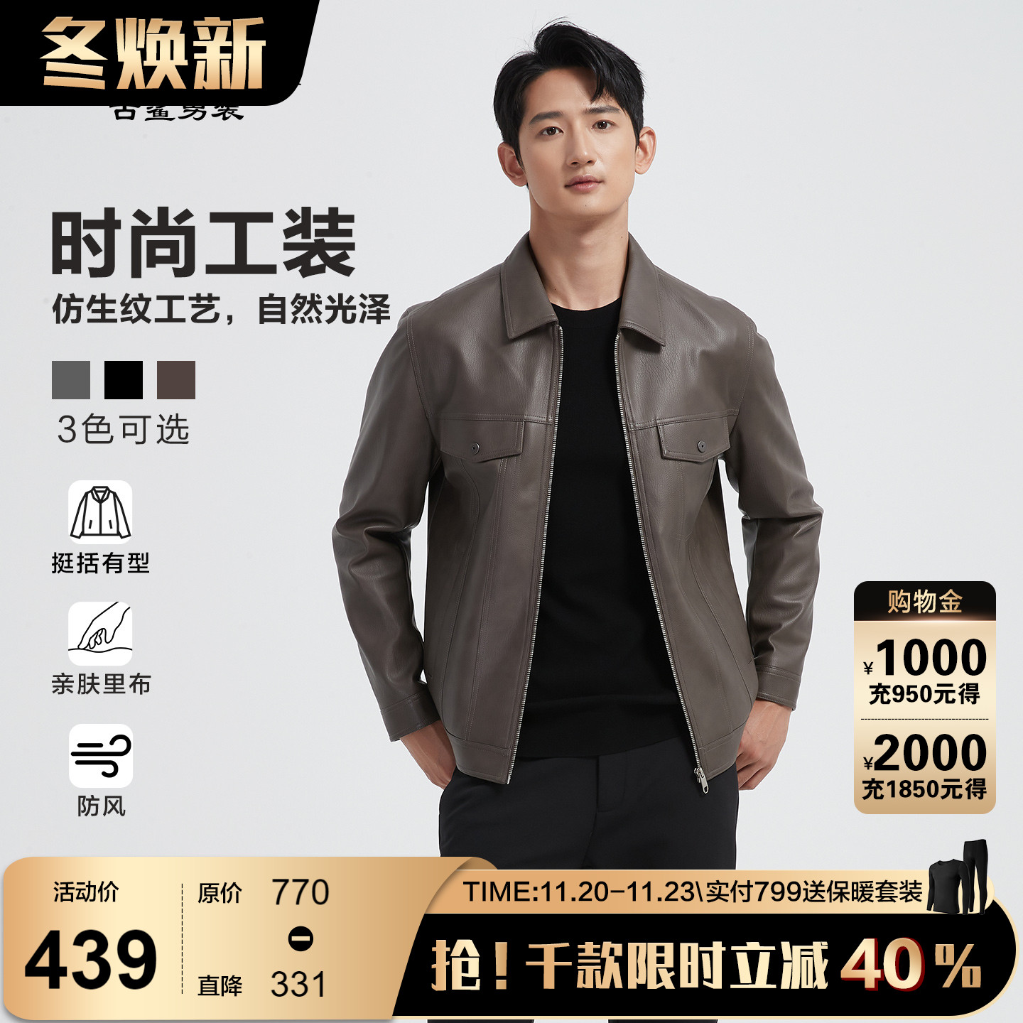 古鲨咖色翻领皮夹克男