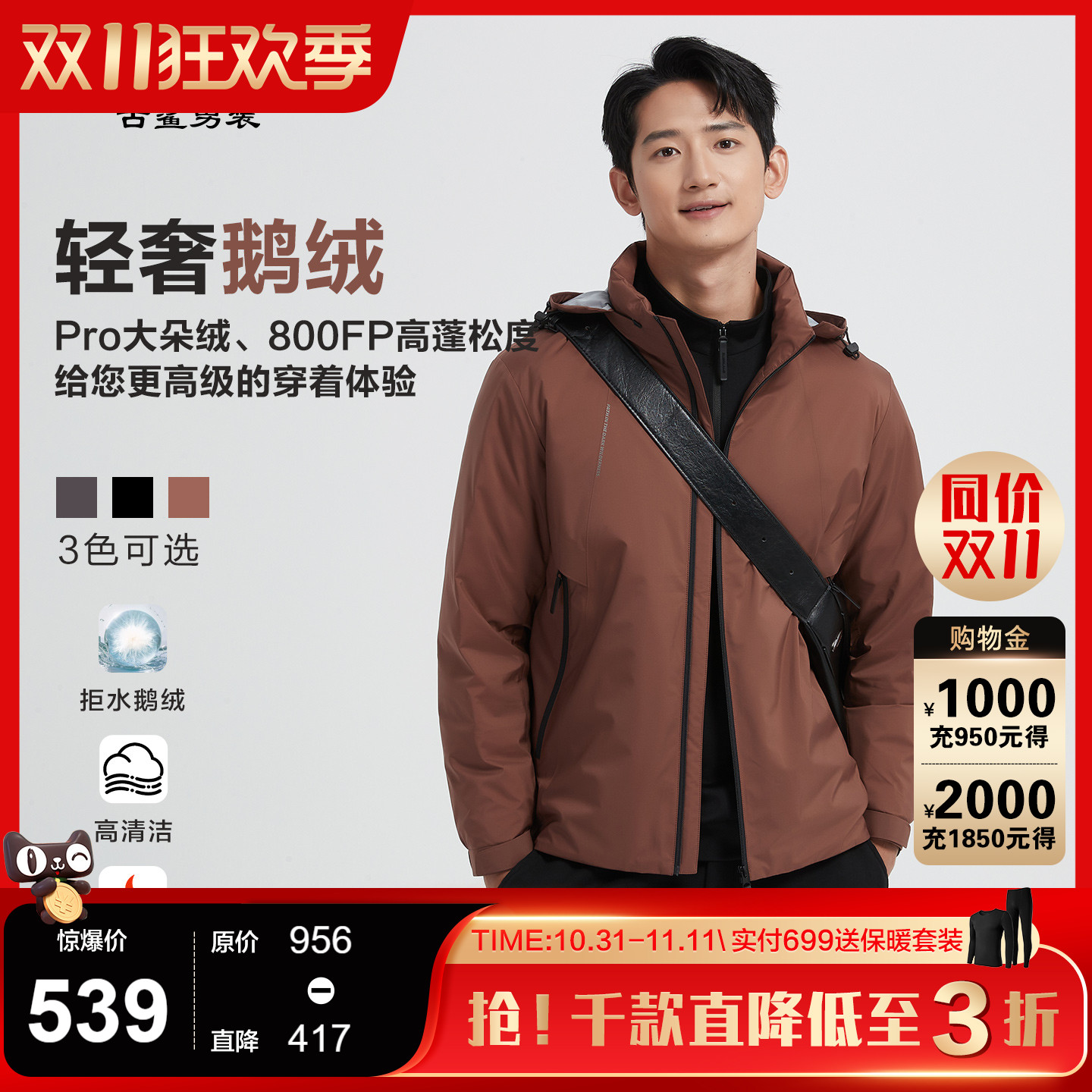 古鲨红色鹅绒连帽可收羽绒服男
