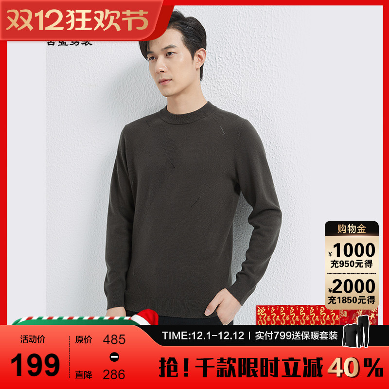 古鲨100%绵羊毛圆领斜纹羊毛衫