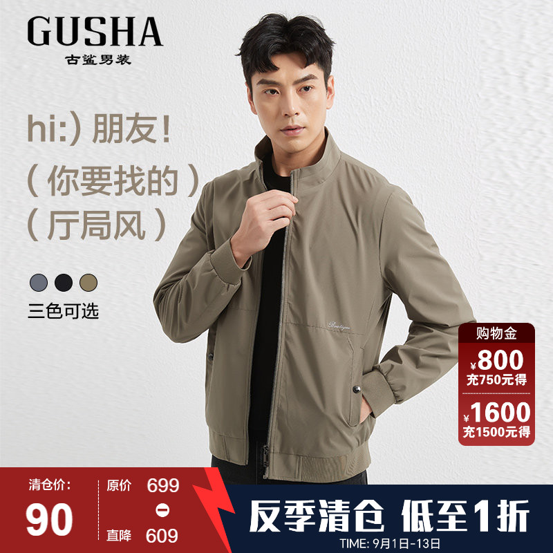 古鲨秋季简约修身立领夹克图片