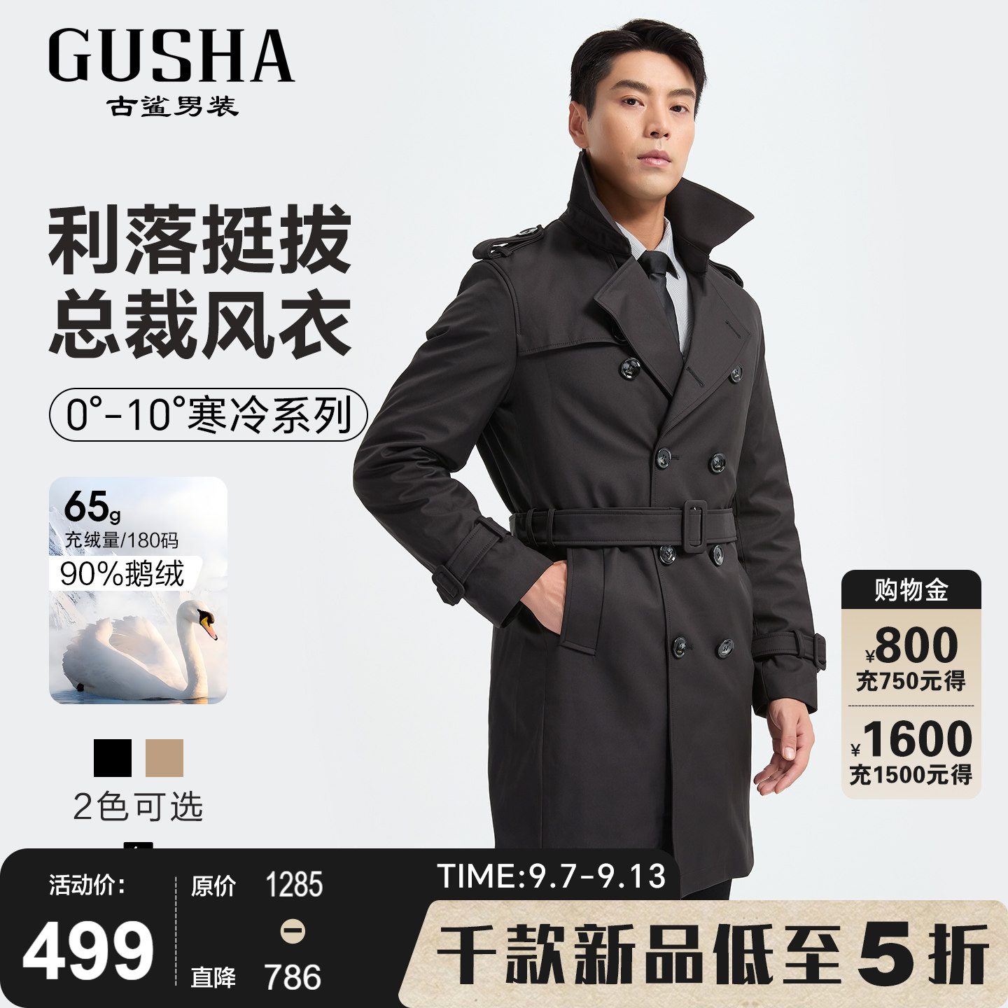 【可拆卸/鹅绒】古鲨黑色风衣男