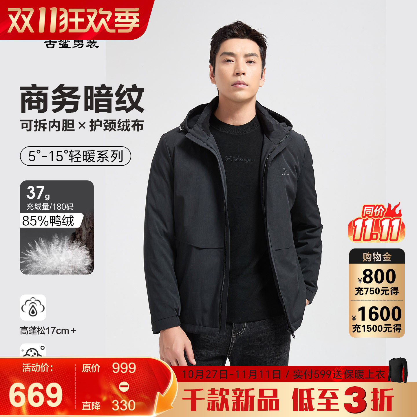 【可脱胆】古鲨可拆卸帽羽绒服男