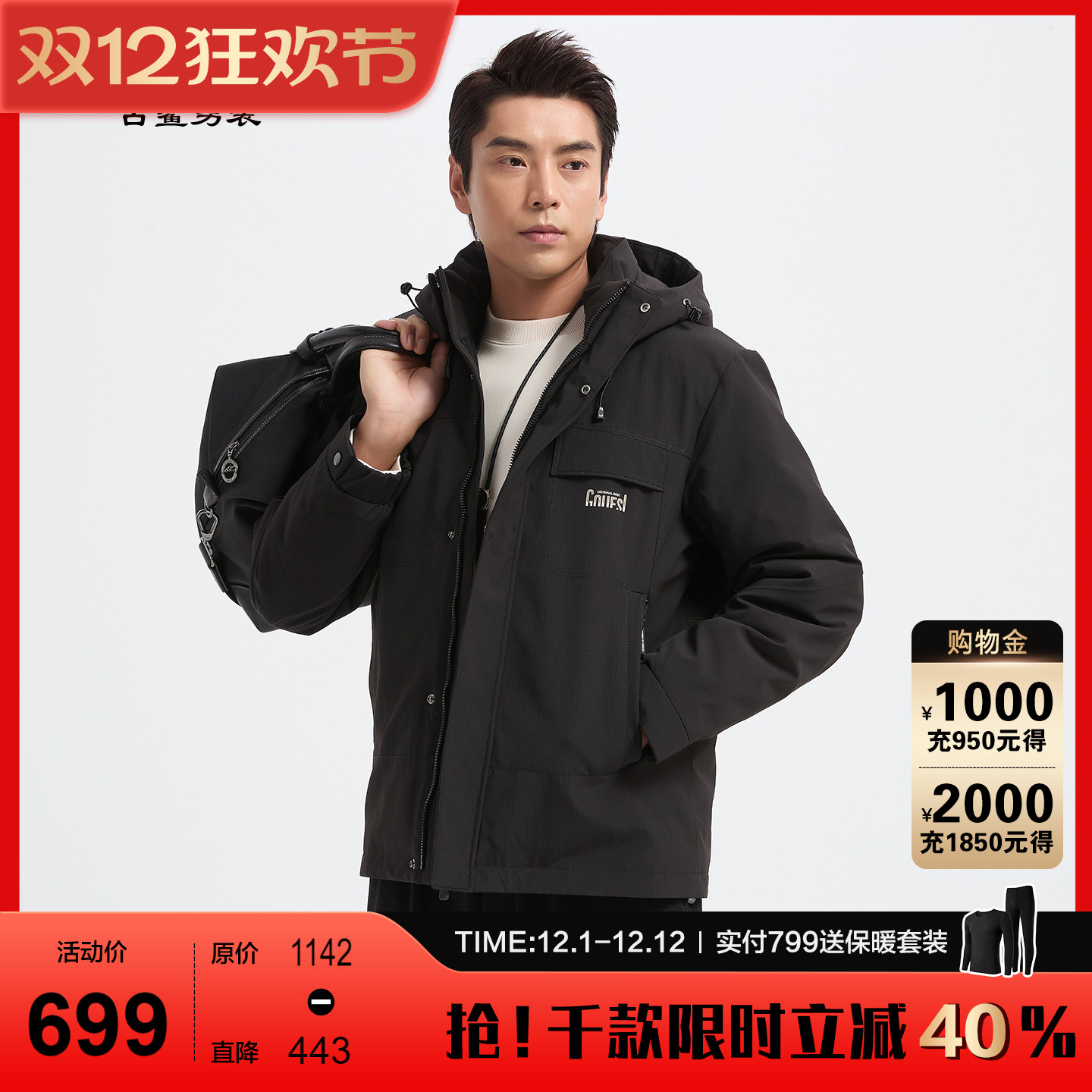 古鲨黑色连帽可拆卸羽绒服男