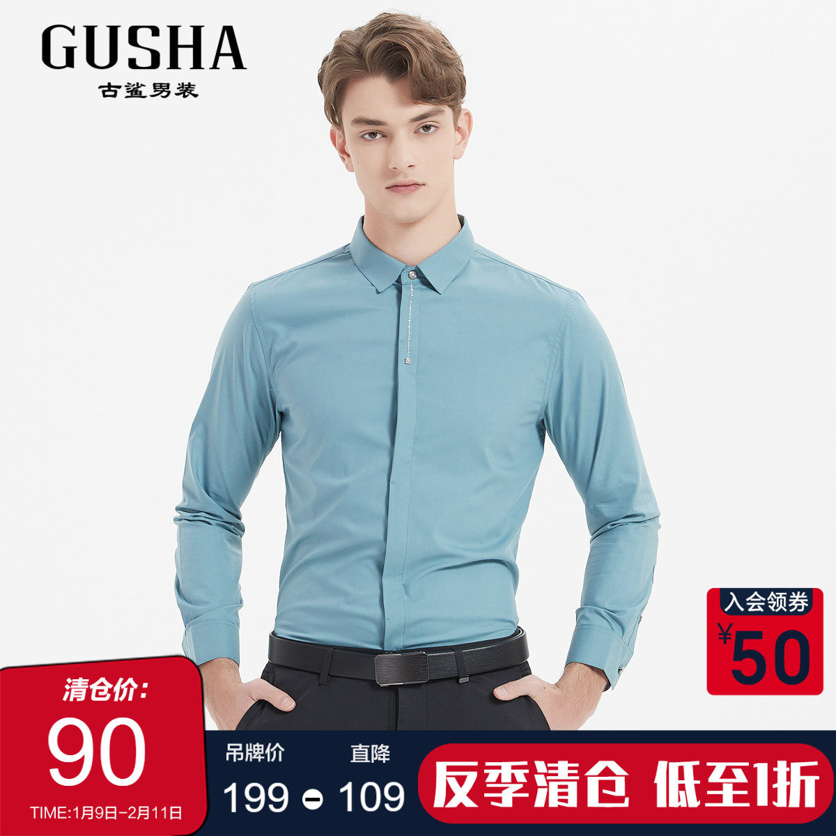 【清仓】古鲨浅蓝色长袖衬衫男商务雅痞韩版时尚通勤修身衬衣秋装