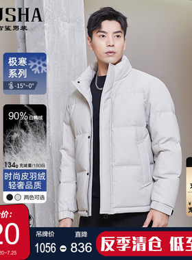 古鲨休闲男士立领仿皮羽绒服