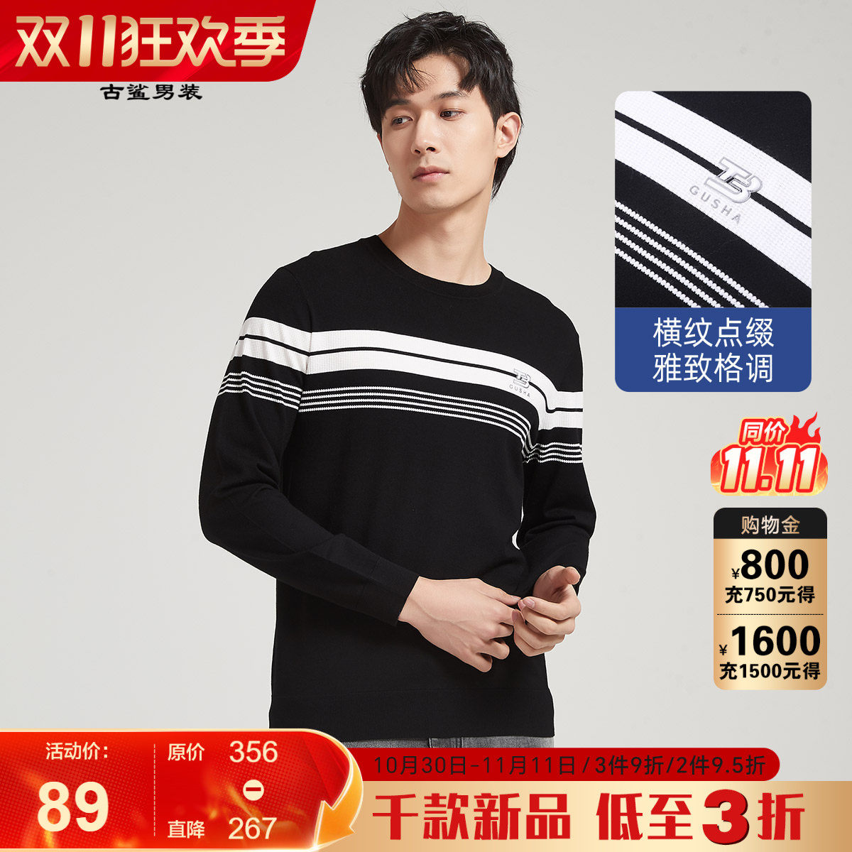 古鲨黑色冰丝时尚简约毛衫 胸前黑白纹打底衫休闲毛衣秋装新款