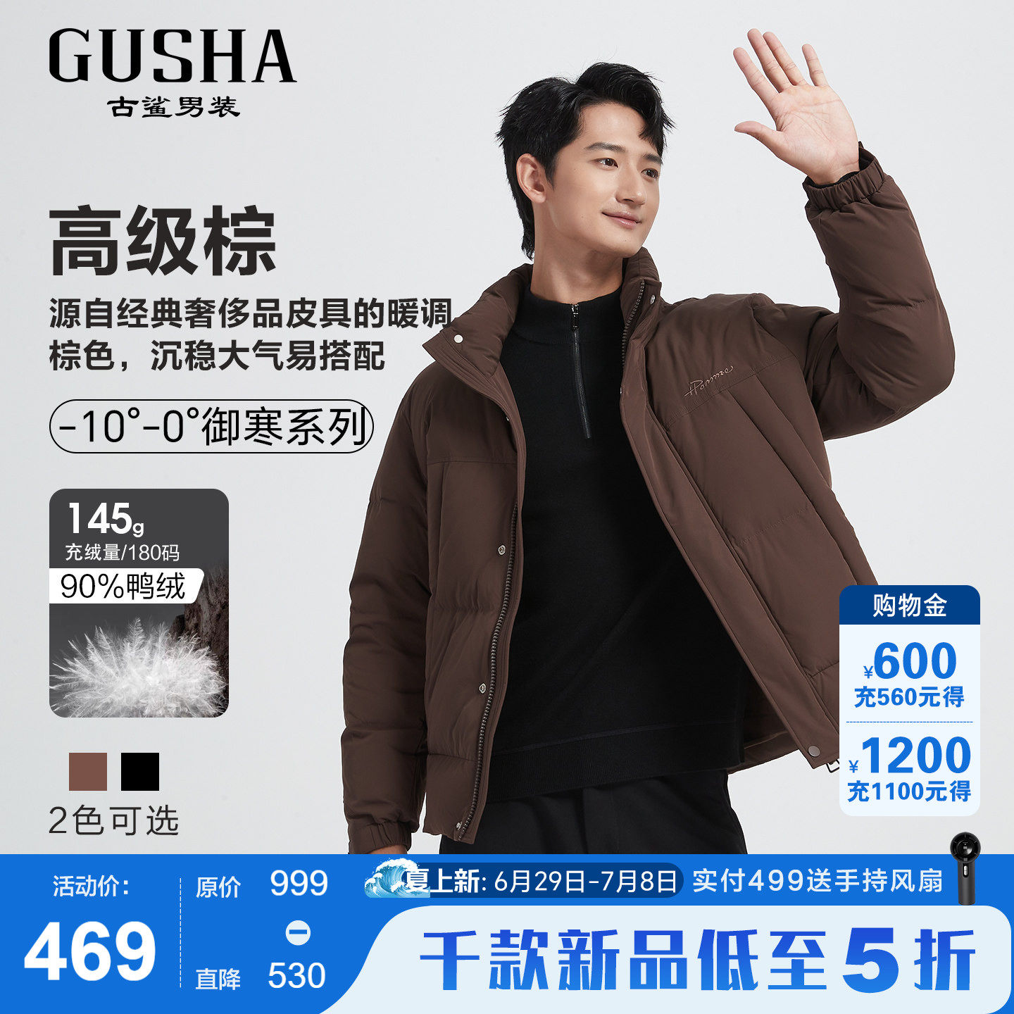 古鲨咖色立领羽绒服男
