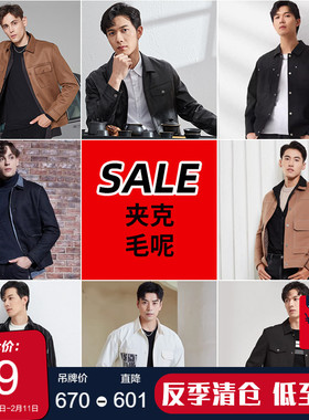 【夹克内购会】古鲨毛呢外套男装 商务时尚保暖 秋冬新款断码清仓