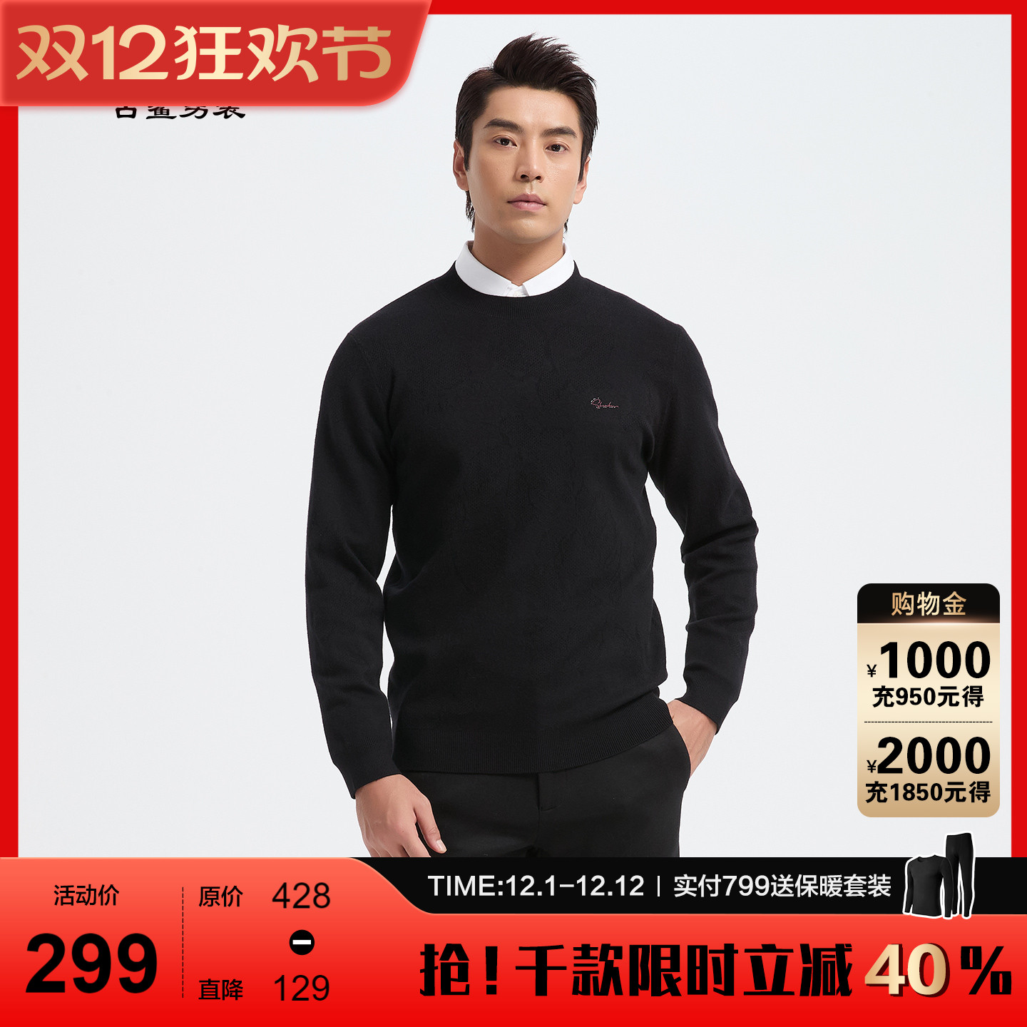 古鲨黑色山羊绒毛衫男