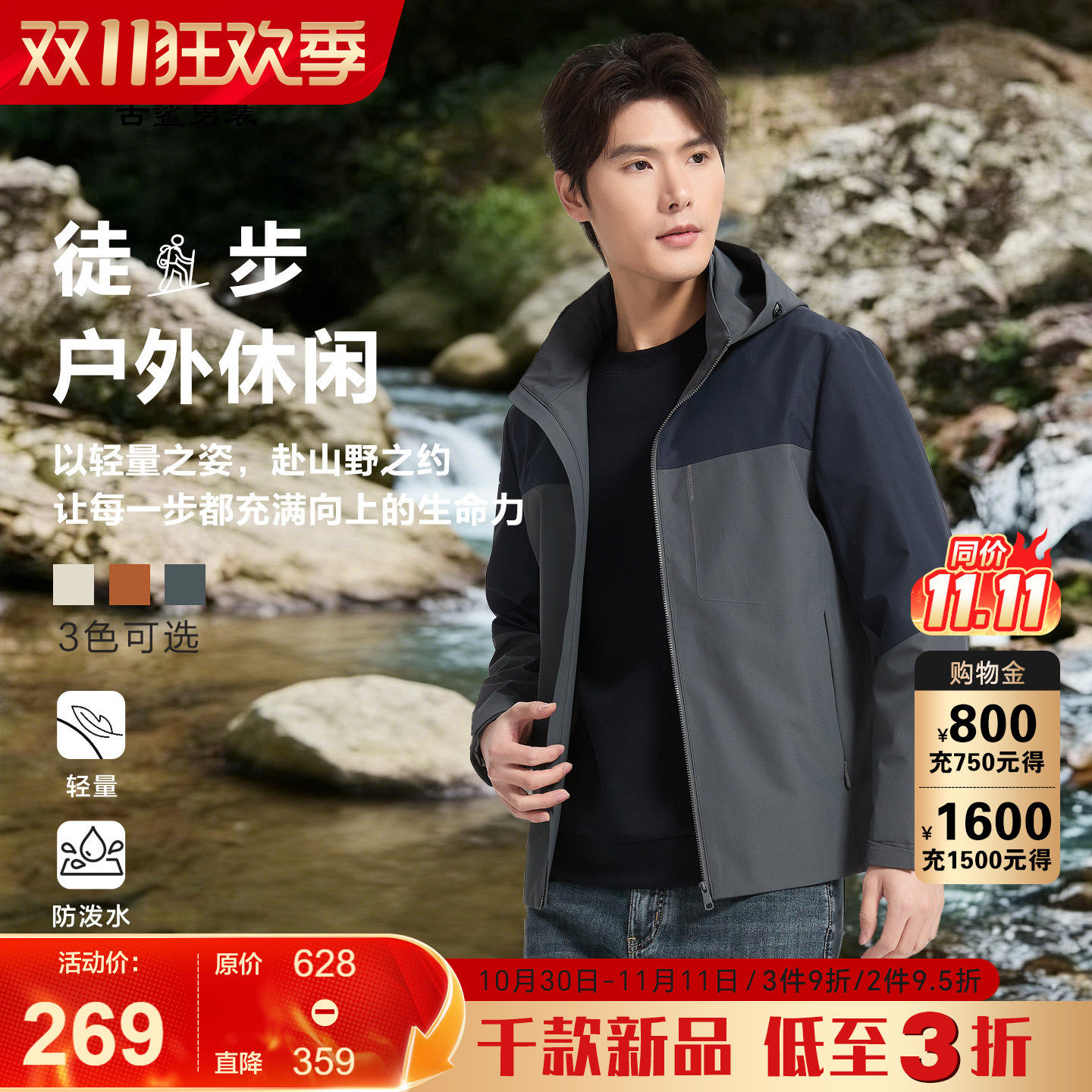 【户外/拼色】古鲨绿色带帽夹克男 山系休闲直筒外套2026秋装新款