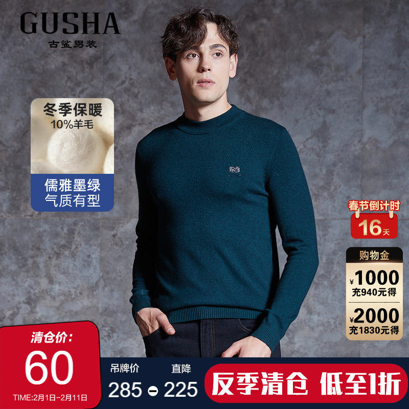 【加厚羊毛衫】古鲨墨绿中领毛衣男商务柔软保暖打底毛衣冬装新款
