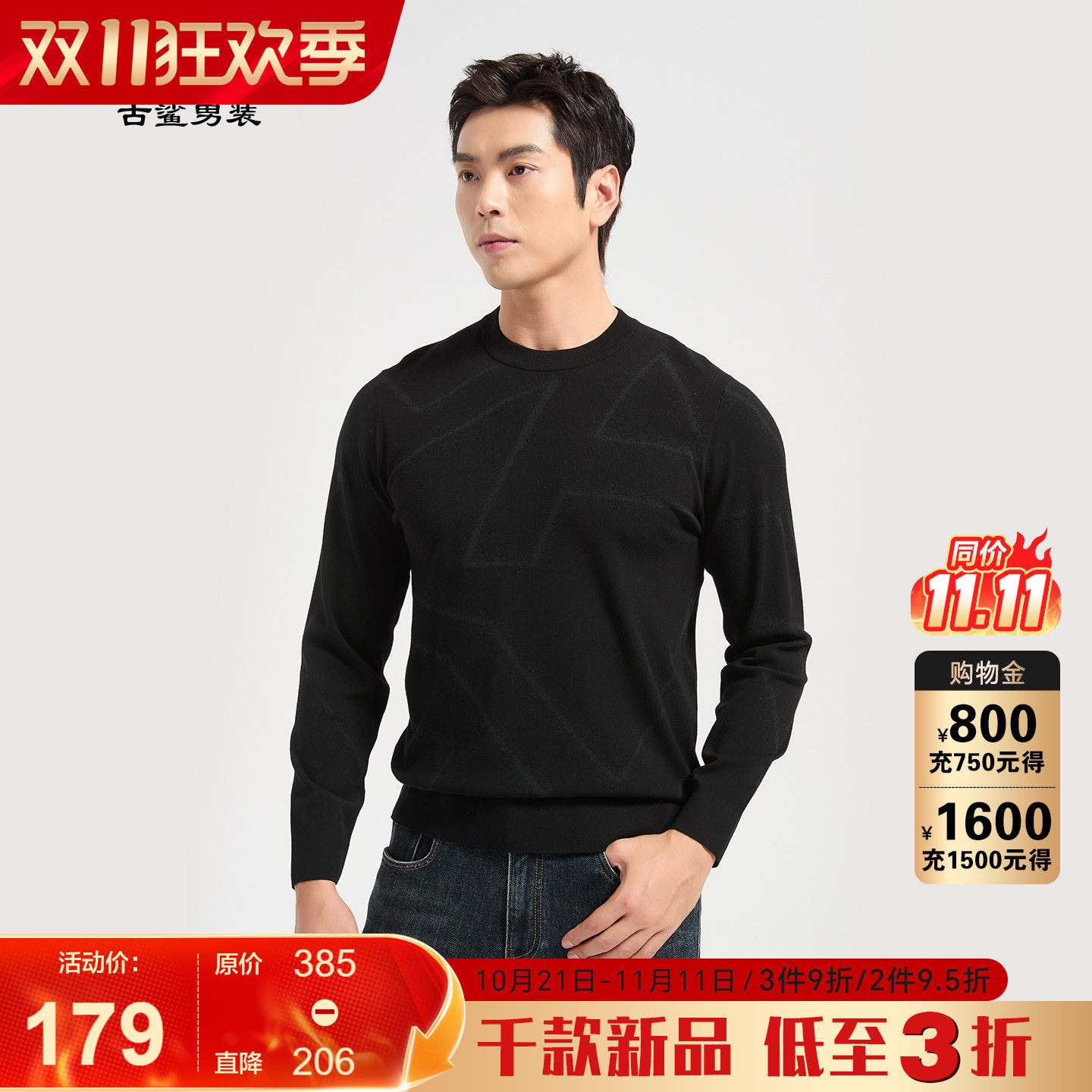【条纹/印染】古鲨黑色毛衣男