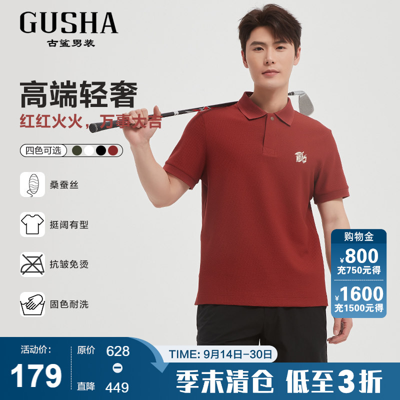 古鲨红色桑蚕丝短袖Polo衫男图片