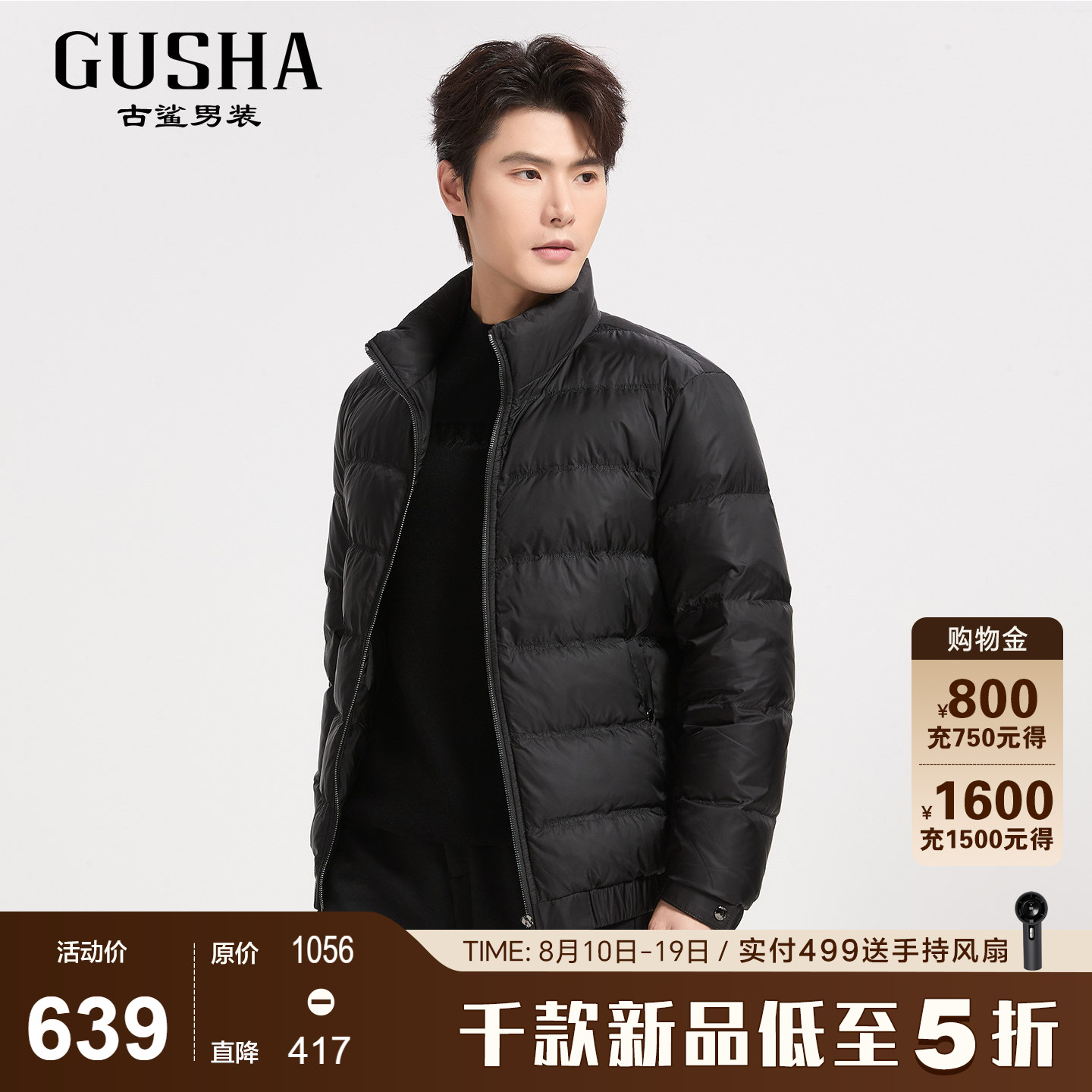 古鲨黑色立领羽绒服男