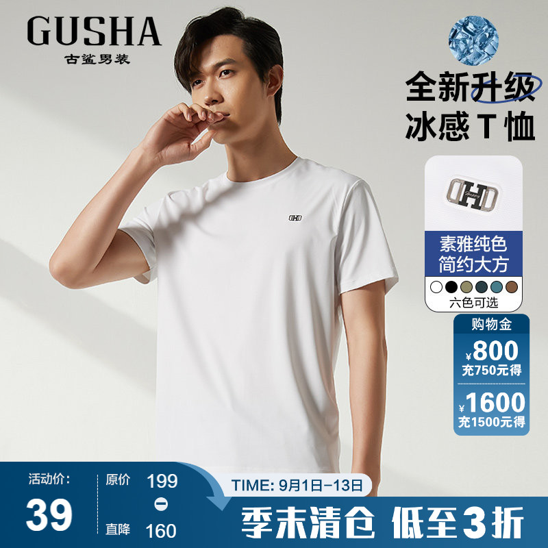 古鲨简约弹力凉感透气短袖T恤图片