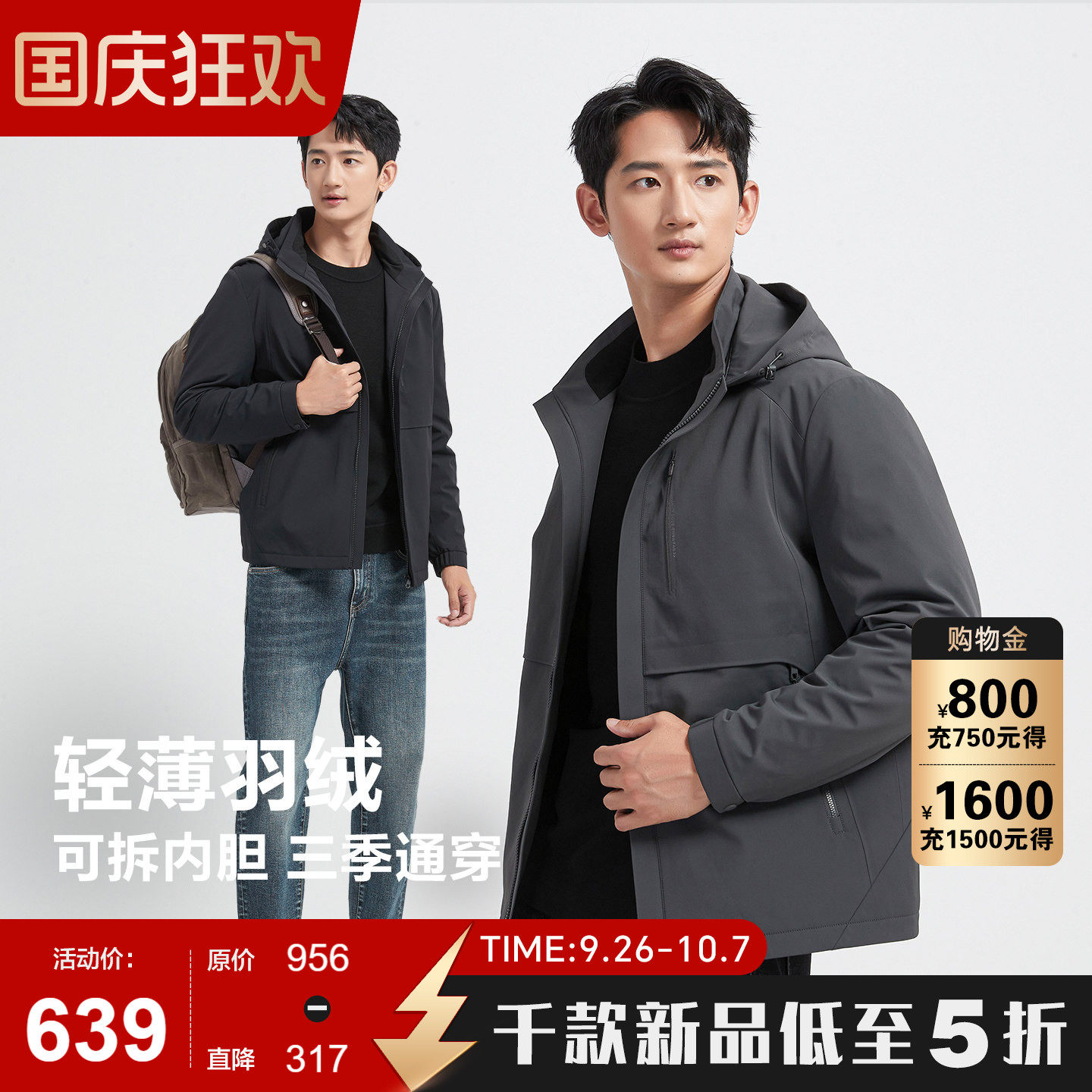 古鲨绿色户外可拆卸内胆羽绒服男