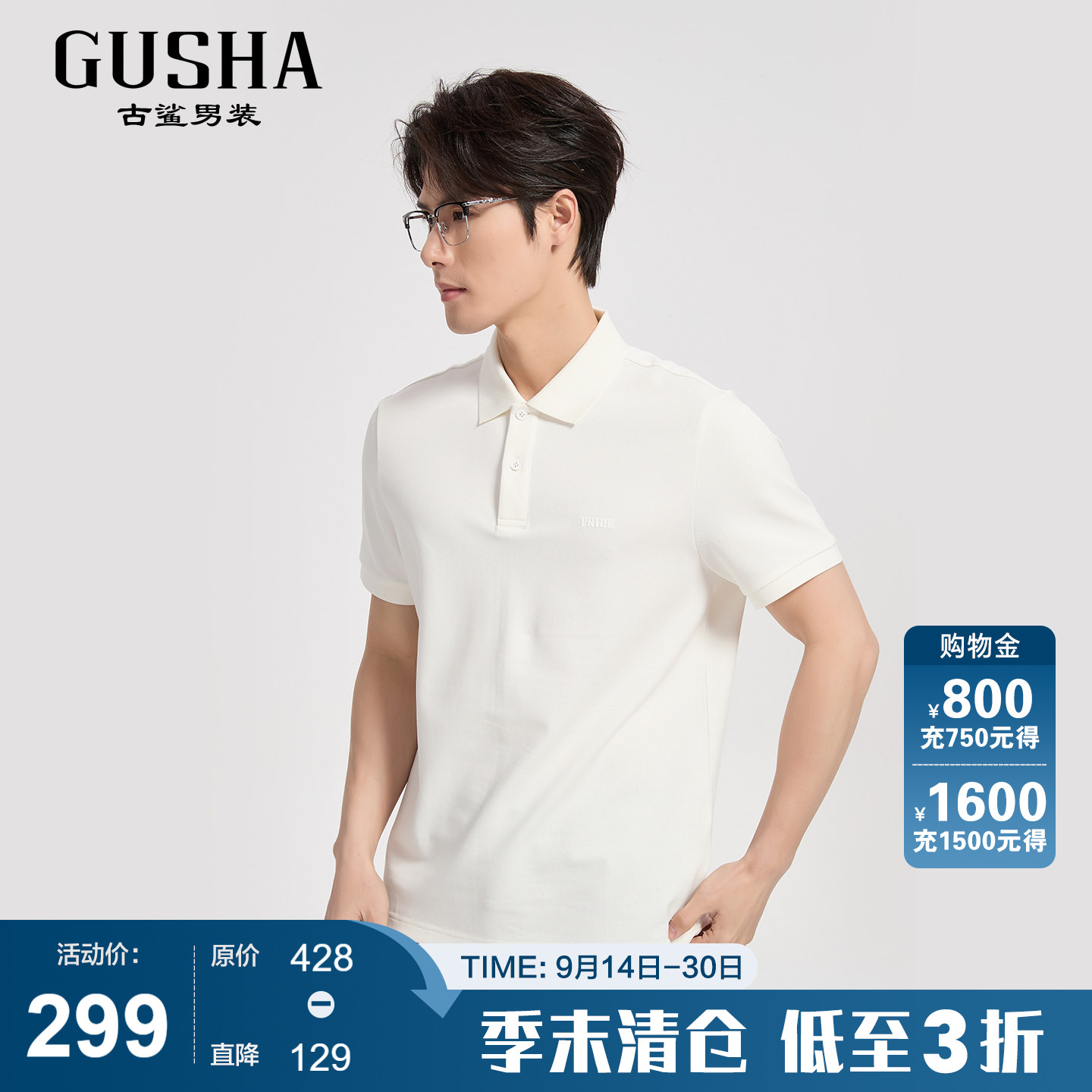 古鲨白色棉感短袖POLO衫男图片