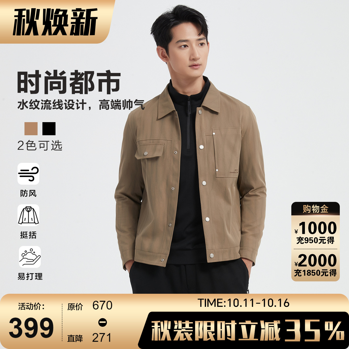 【现代都市】古鲨卡其色夹克男商务时尚暗纹翻领外套2025秋装新款