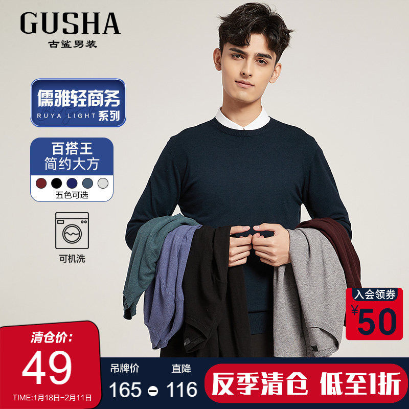 【清仓】古鲨纯色毛衣男黑色商务通勤圆领柔软针织打底衫春装新款,男装,针织衫/毛衣,淘宝优惠券,粉丝福利购,淘宝优惠卷