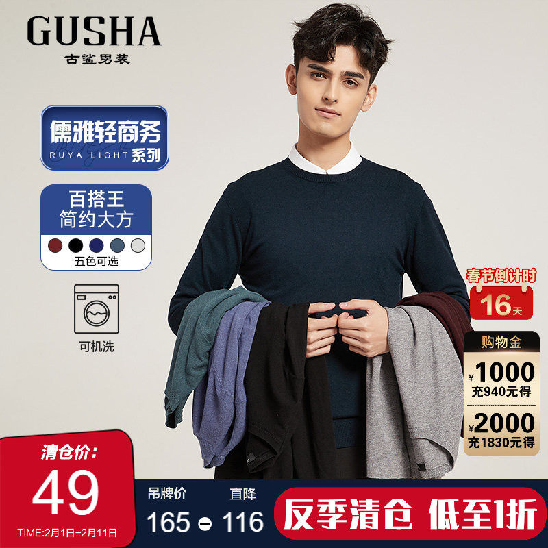 【清仓】古鲨纯色毛衣男黑色商务通勤圆领柔软针织打底衫春装新款
