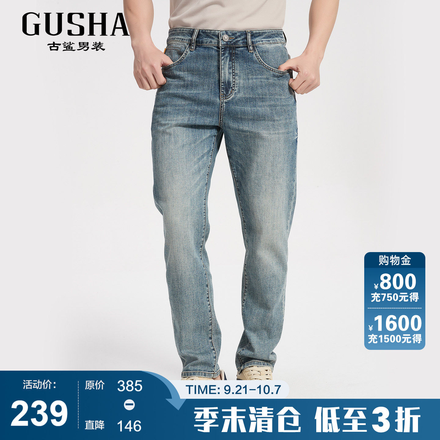 古鲨浅蓝色水洗牛仔裤男