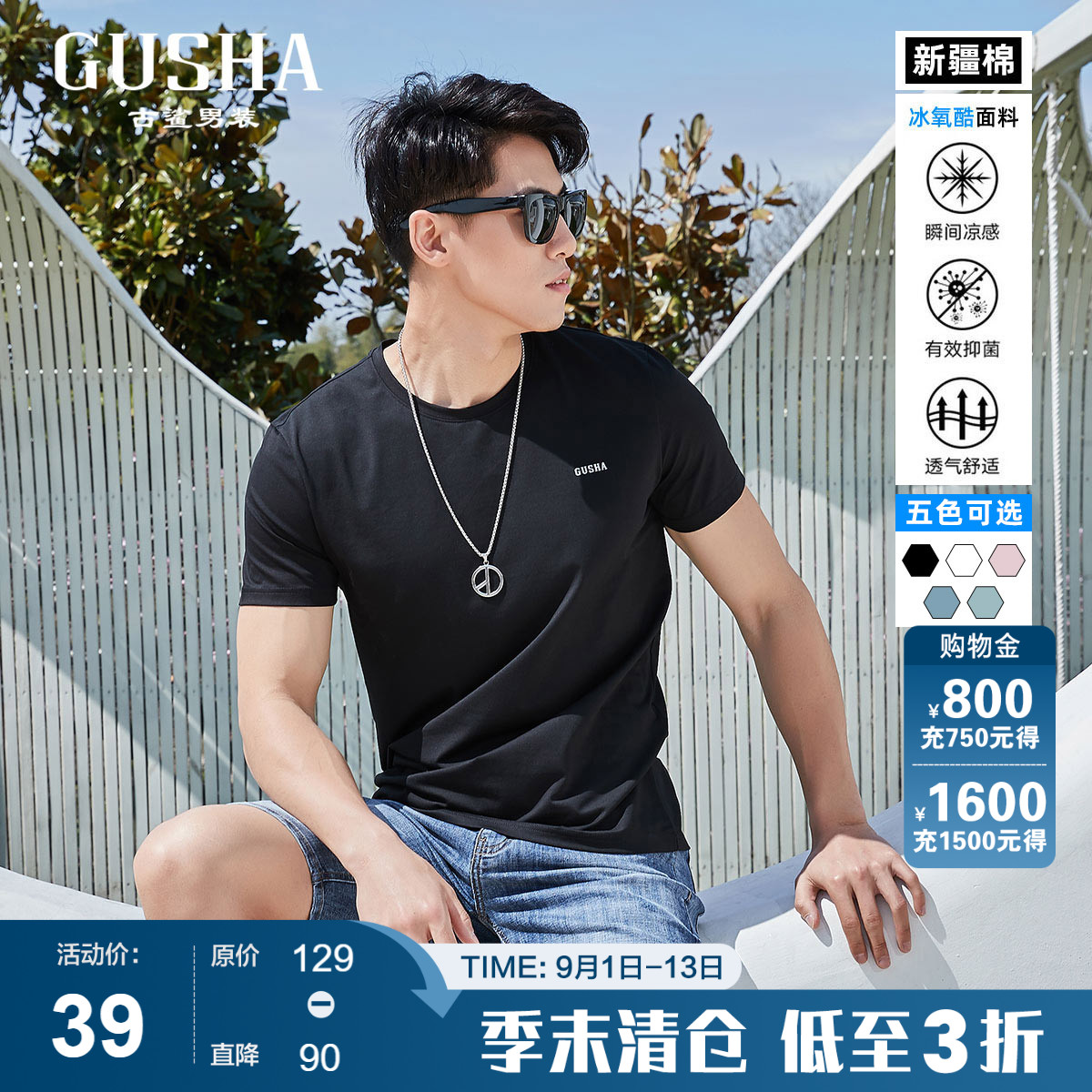 古鲨夏季简约短袖打底衫图片