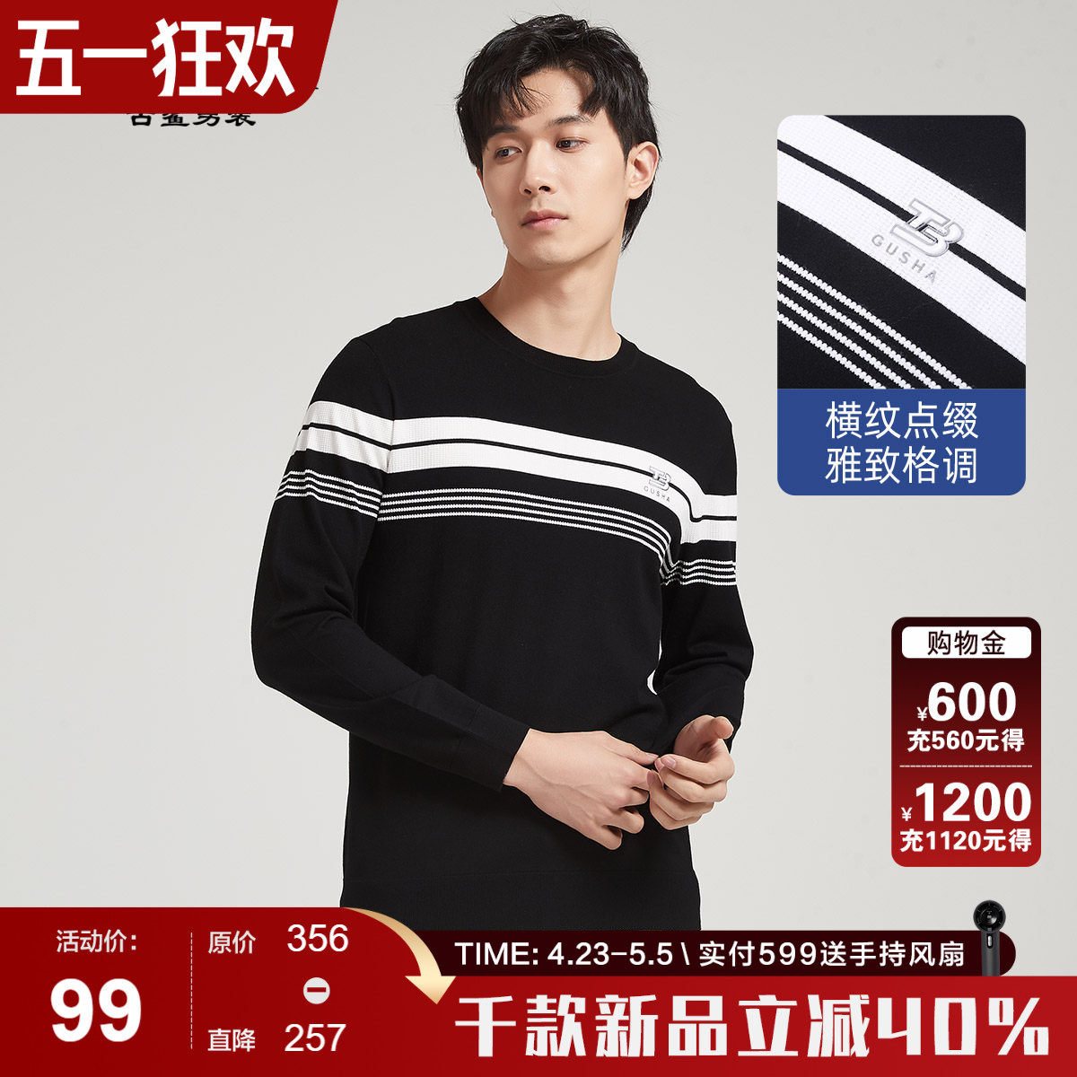 古鲨黑色冰丝时尚简约毛衫 胸前黑白纹打底衫休闲毛衣春装新款