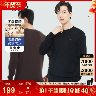 古鲨100%羊毛圆领毛衣