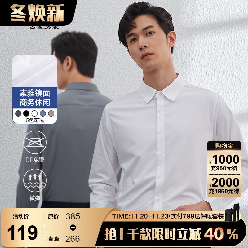 【DP免烫/持久白】古鲨官方长袖白衬衫男商务结婚衬衣2025秋季新