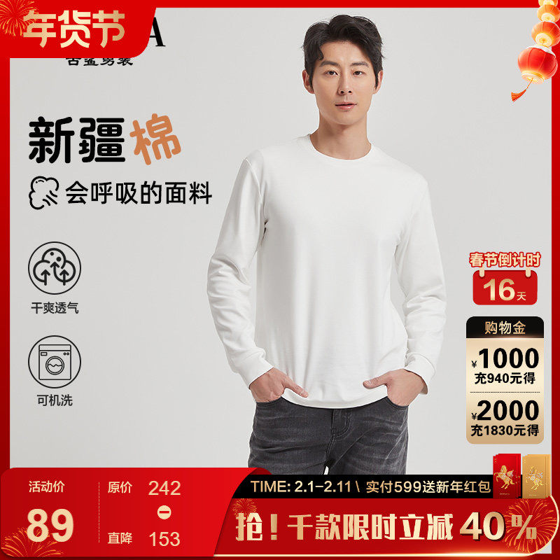 【柔软/透气】古鲨白色长袖T恤男新疆棉纯色百搭打底2026春装新款