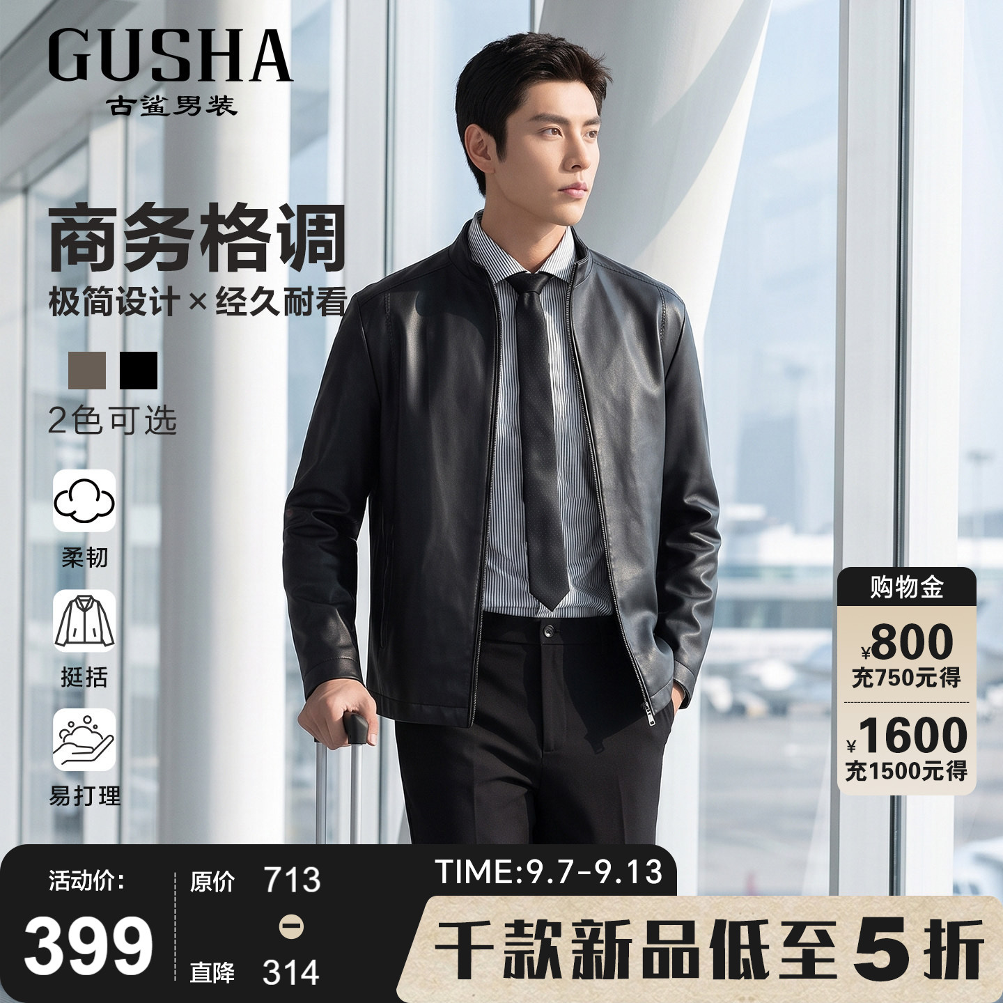 古鲨黑色立领皮衣外套男图片