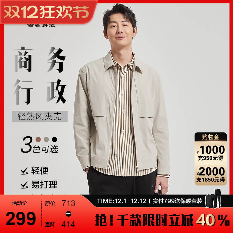 古鲨黑色高端夹克商务休闲翻领