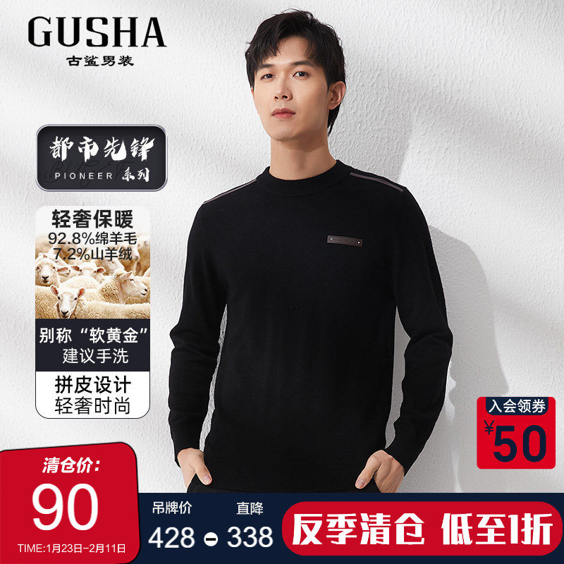 【清仓】古鲨冬季新款黑色拼皮饰中领绵羊毛衫 柔软舒适山羊绒衫,男装,针织衫/毛衣,淘宝优惠券,粉丝福利购,淘宝优惠卷