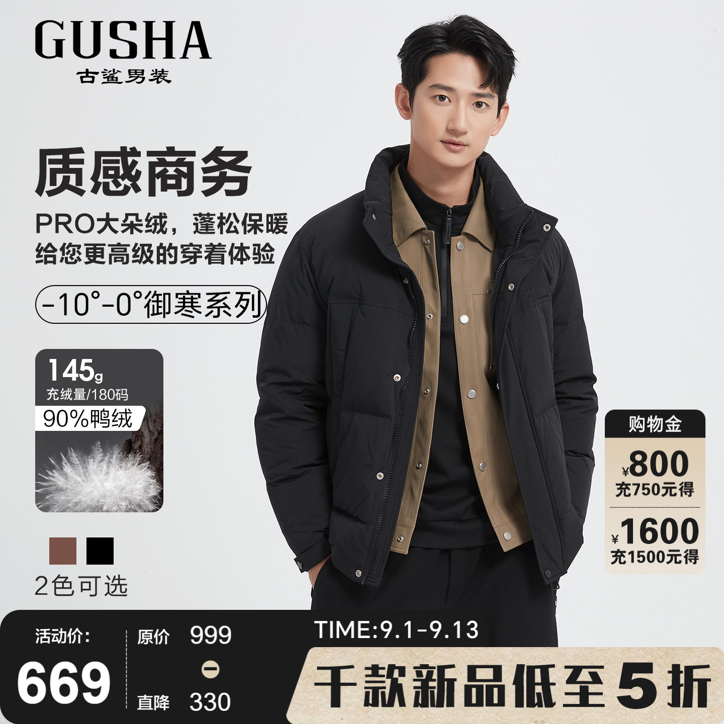 古鲨黑色立领羽绒服男