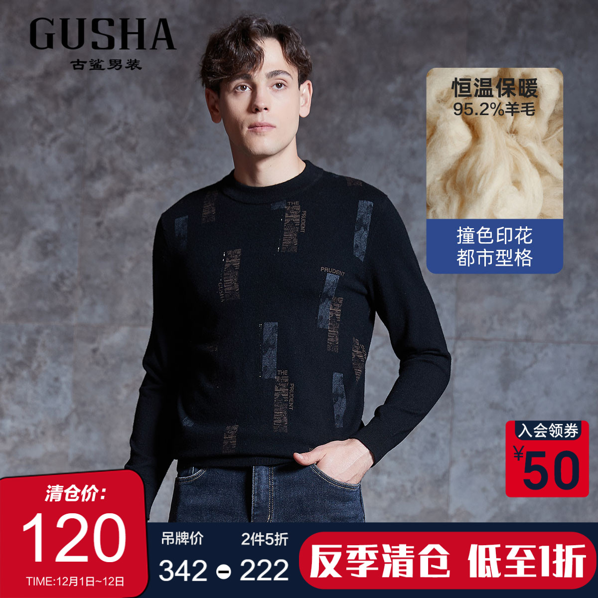 古鲨黑色保暖羊绒毛衫