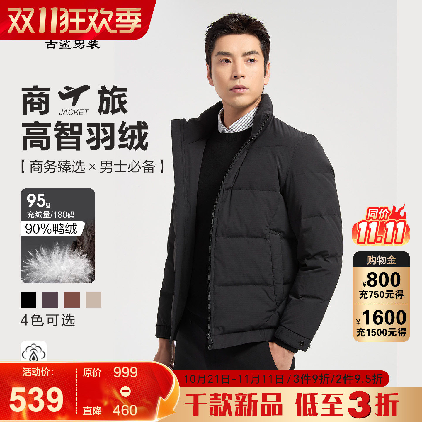 【商务/立领】古鲨黑羽绒服男