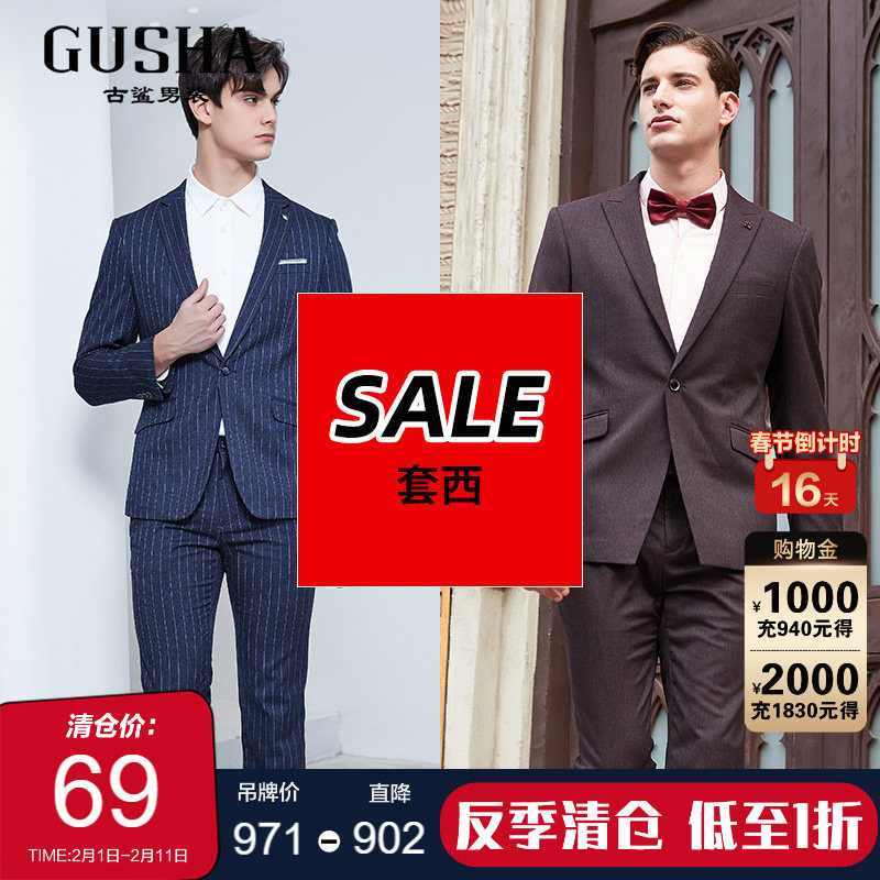 【西服内购会】古鲨商务套西套装男 通勤休闲西装断码清仓秋冬新