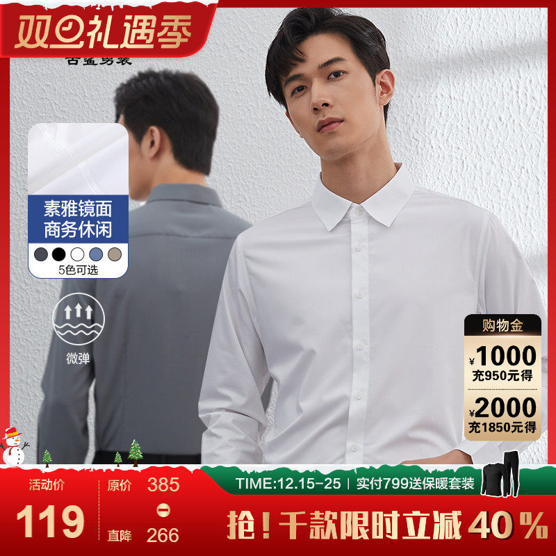 古鲨商务休闲免烫长袖衬衫