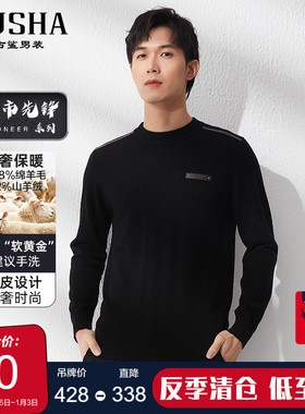 【清仓】古鲨冬季新款黑色拼皮饰中领绵羊毛衫 柔软舒适山羊绒衫