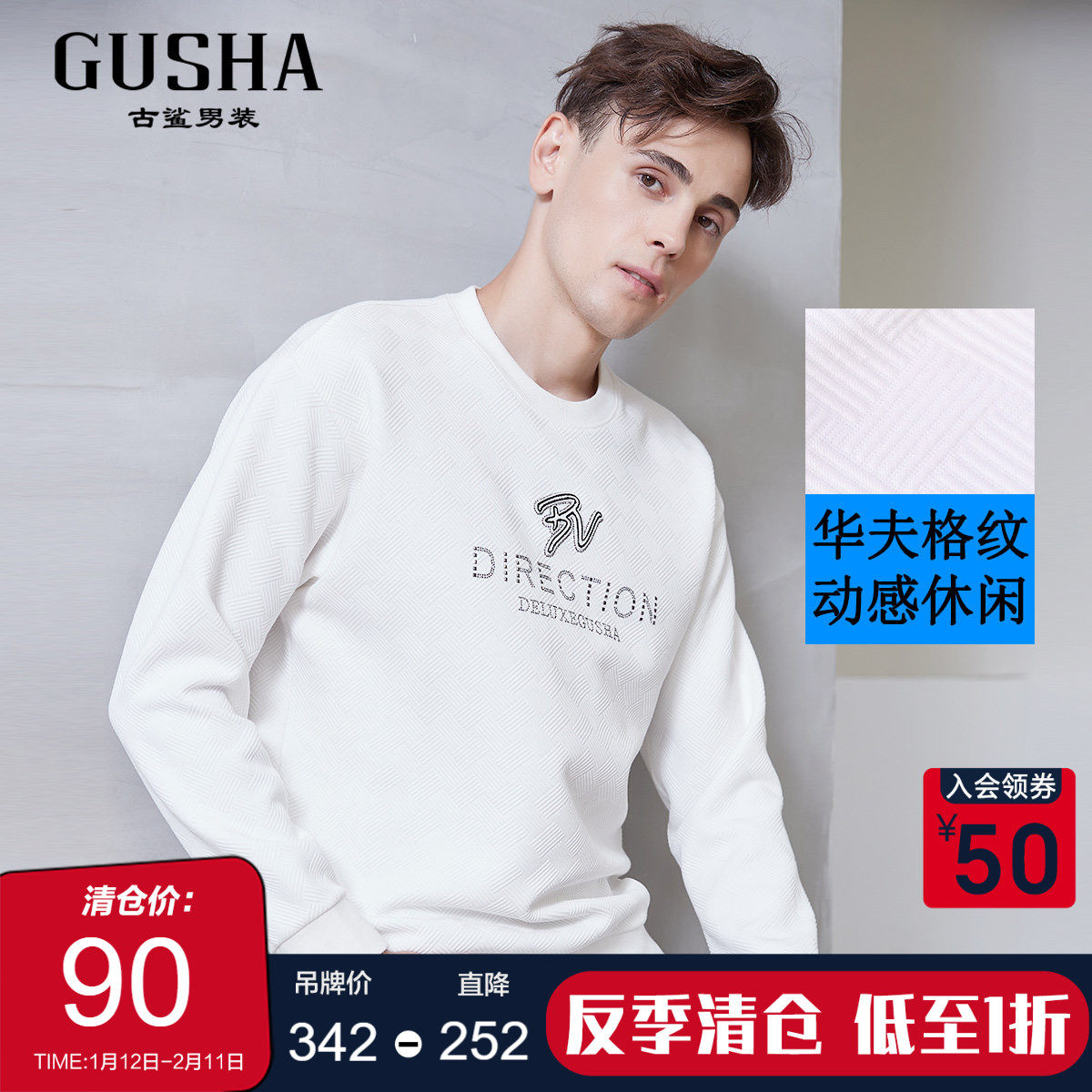 【清仓】古鲨秋装男士白色冰丝卫衣胶印图案时尚运动青年长袖T恤