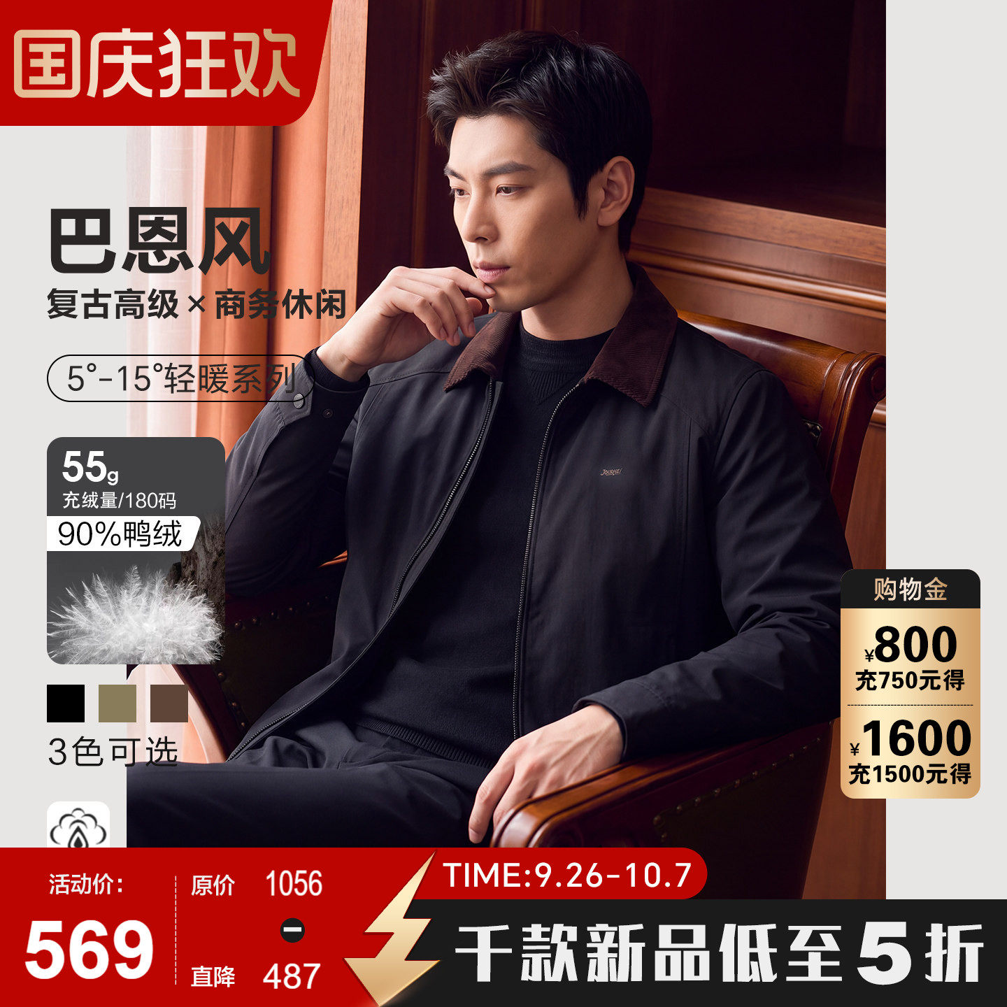 古鲨黑色翻领轻薄羽绒服男