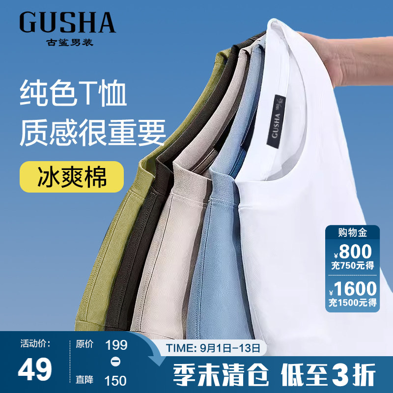古鲨简约柔软透气短袖T恤图片