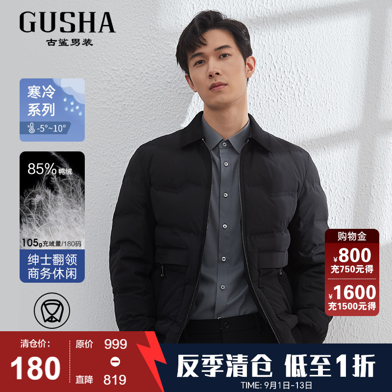 【针织翻领】古鲨商务羽绒服男可拆卸领黑色休闲夹克外套冬装新款
