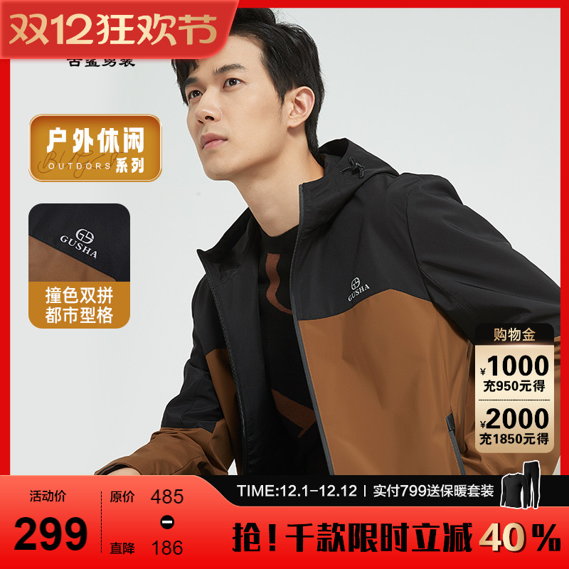 古鲨秋季连帽户外登山服夹克