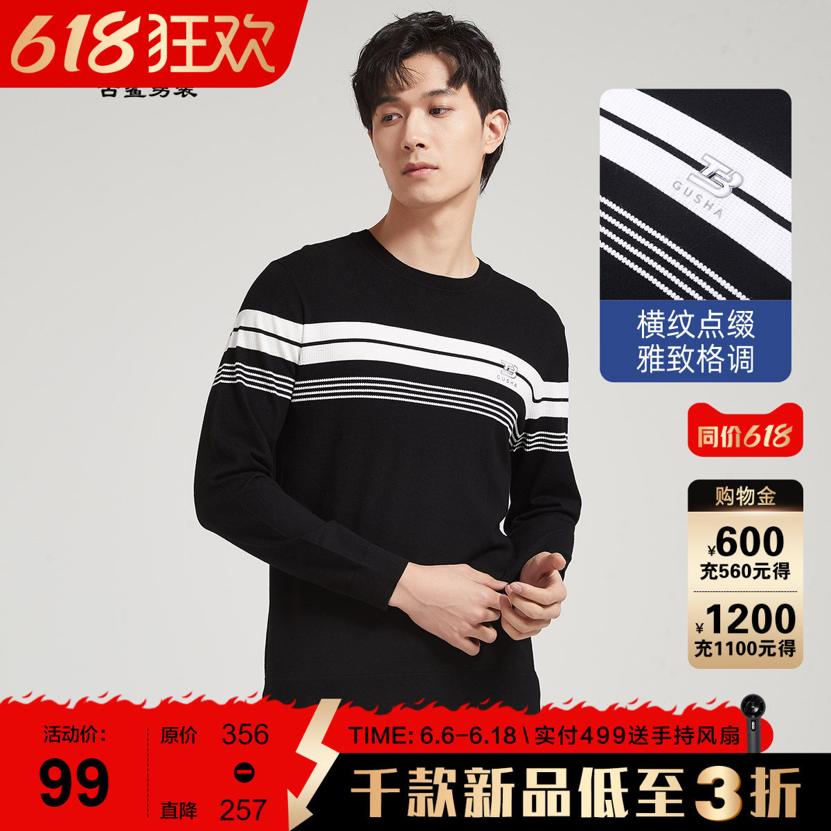 古鲨黑色冰丝时尚简约毛衫 胸前黑白纹打底衫休闲毛衣秋装新款